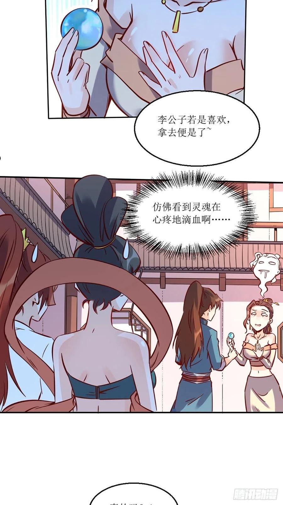 原来我是修仙大佬漫画免费下拉式欢乐漫画漫画,八十八话32图