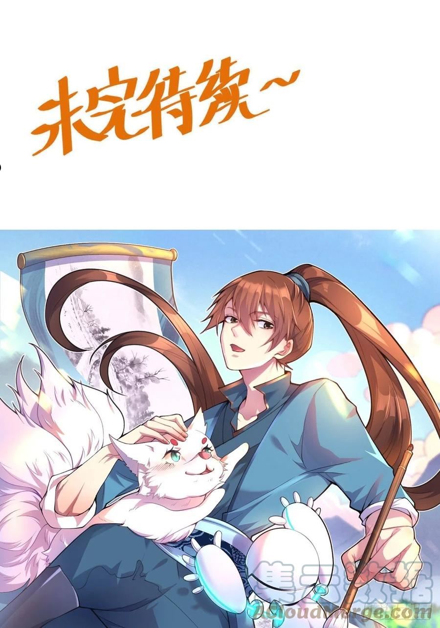 原来我是修仙大佬漫画免费下拉式欢乐漫画漫画,119话61图