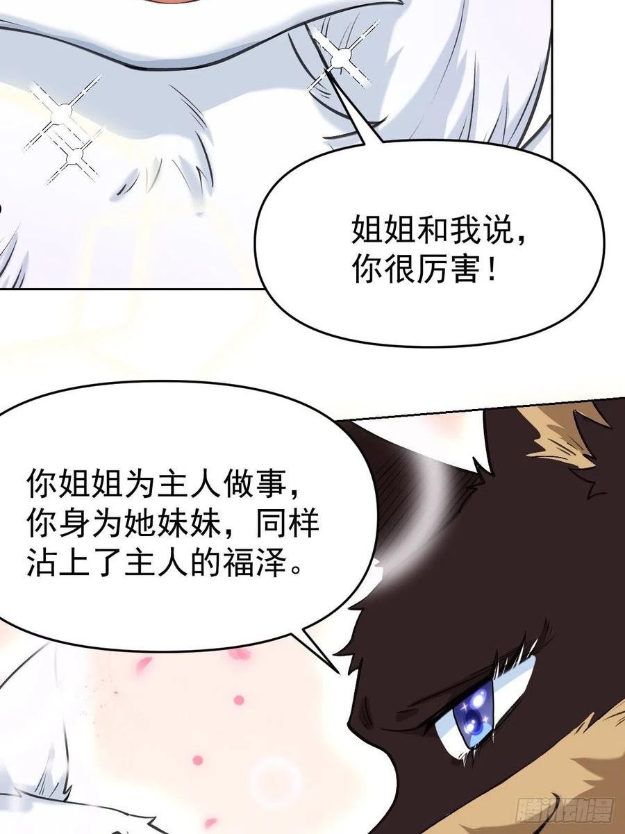 原来我是修仙大佬等级划分漫画,九十话17图