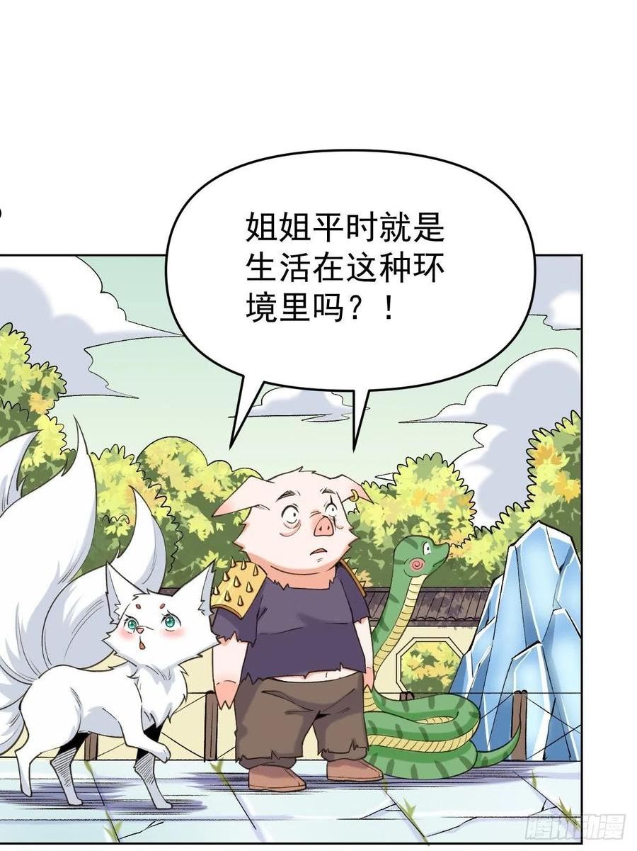 原来我是修仙大佬等级划分漫画,九十话32图