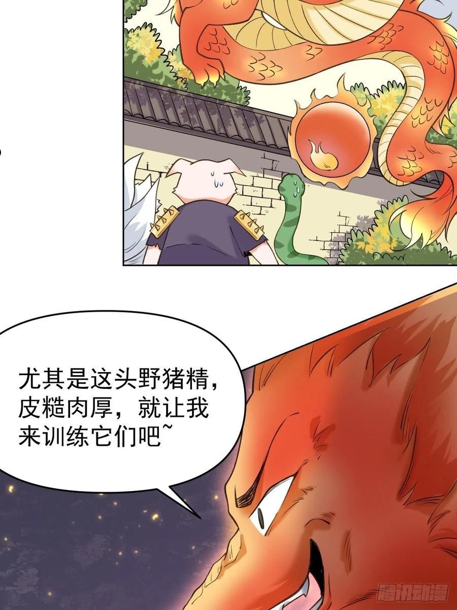 原来我是修仙大佬等级划分漫画,九十话41图