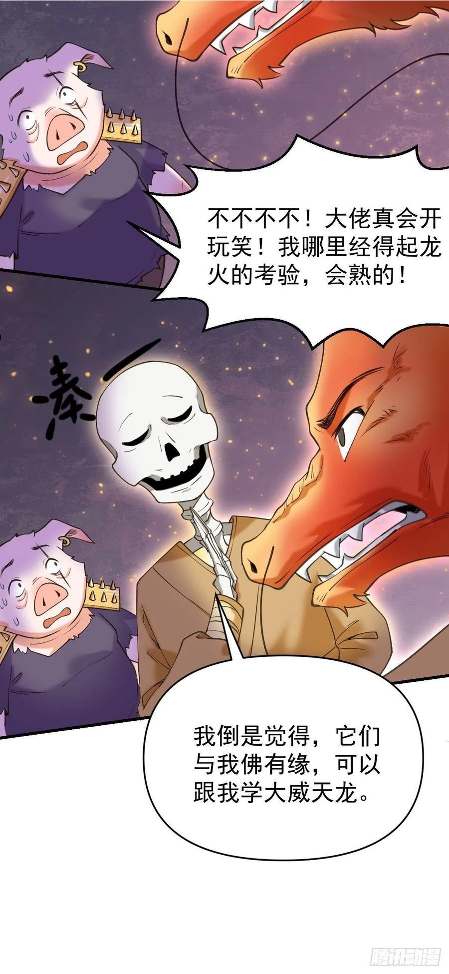 原来我是修仙大佬等级划分漫画,九十话42图