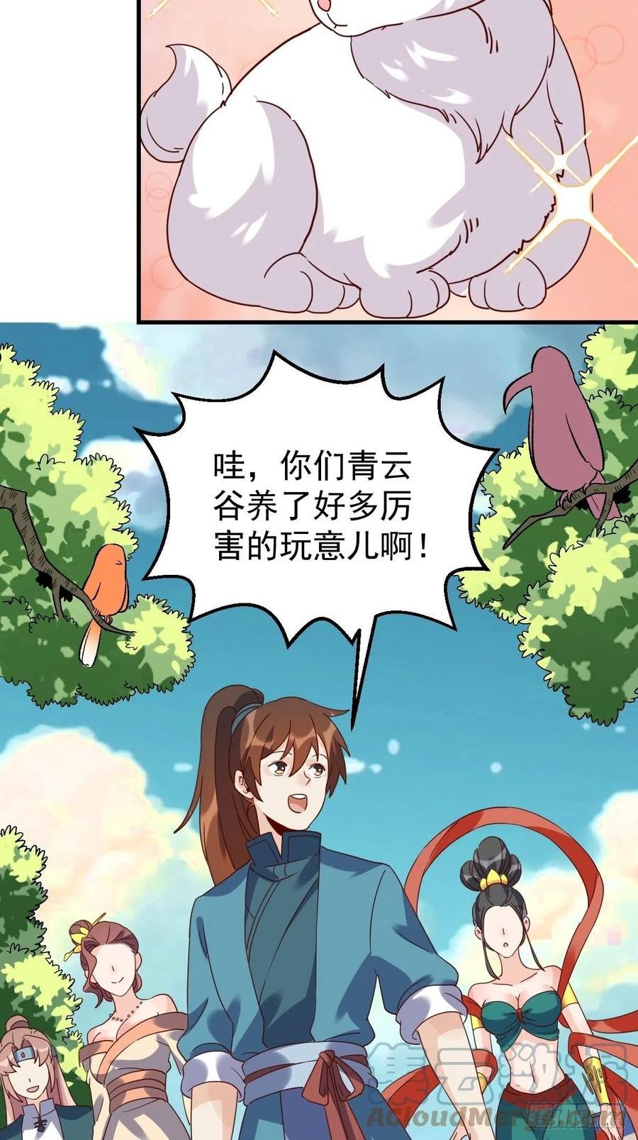 原来我是修仙大佬等级划分漫画,九十一话17图