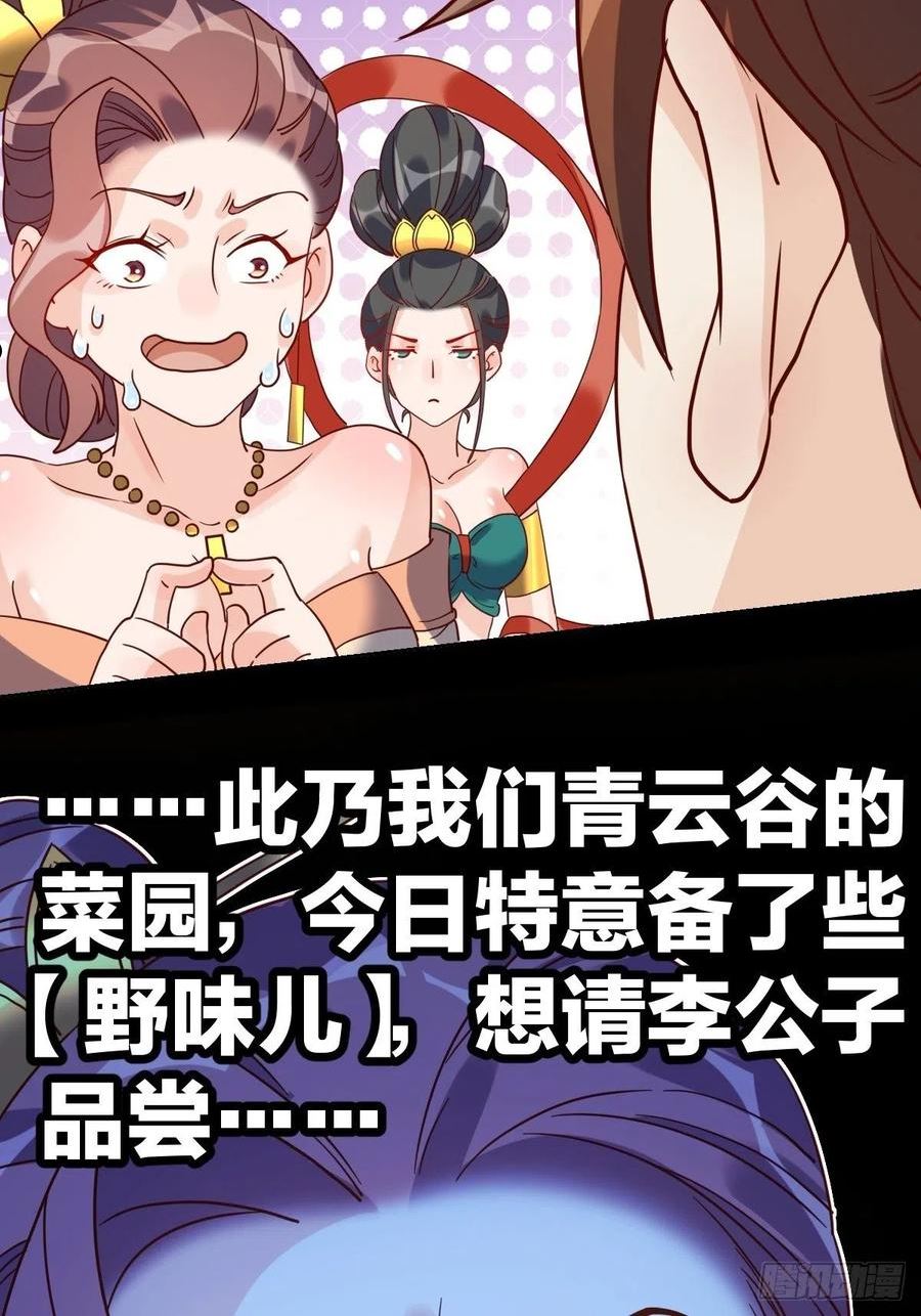 原来我是修仙大佬等级划分漫画,九十一话32图