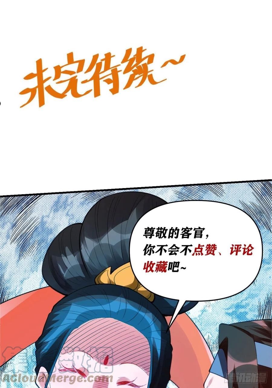 原来我是修仙大佬等级划分漫画,九十一话41图