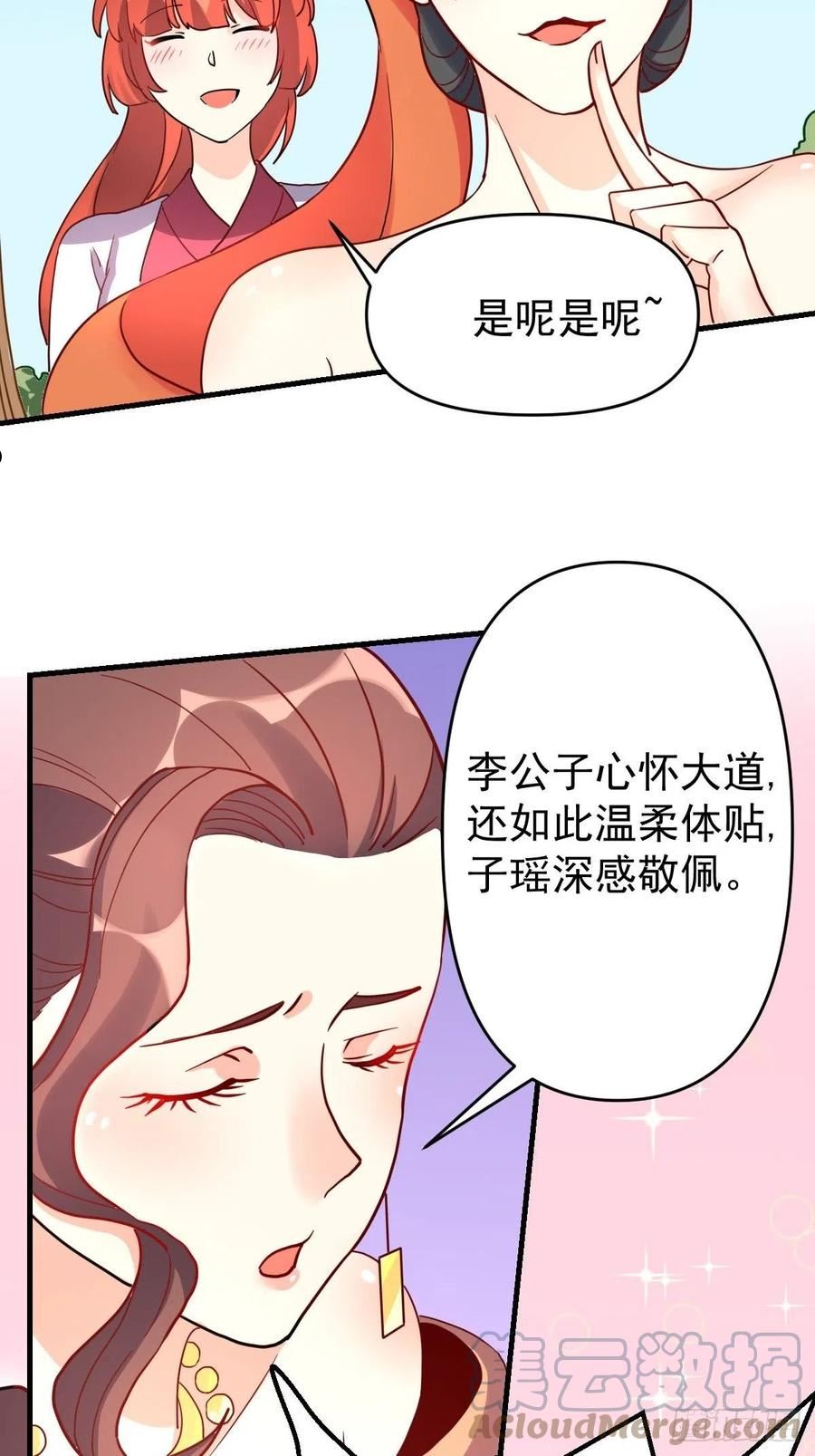 原来我是修仙大佬漫画免费下拉式欢乐漫画漫画,九十二话16图