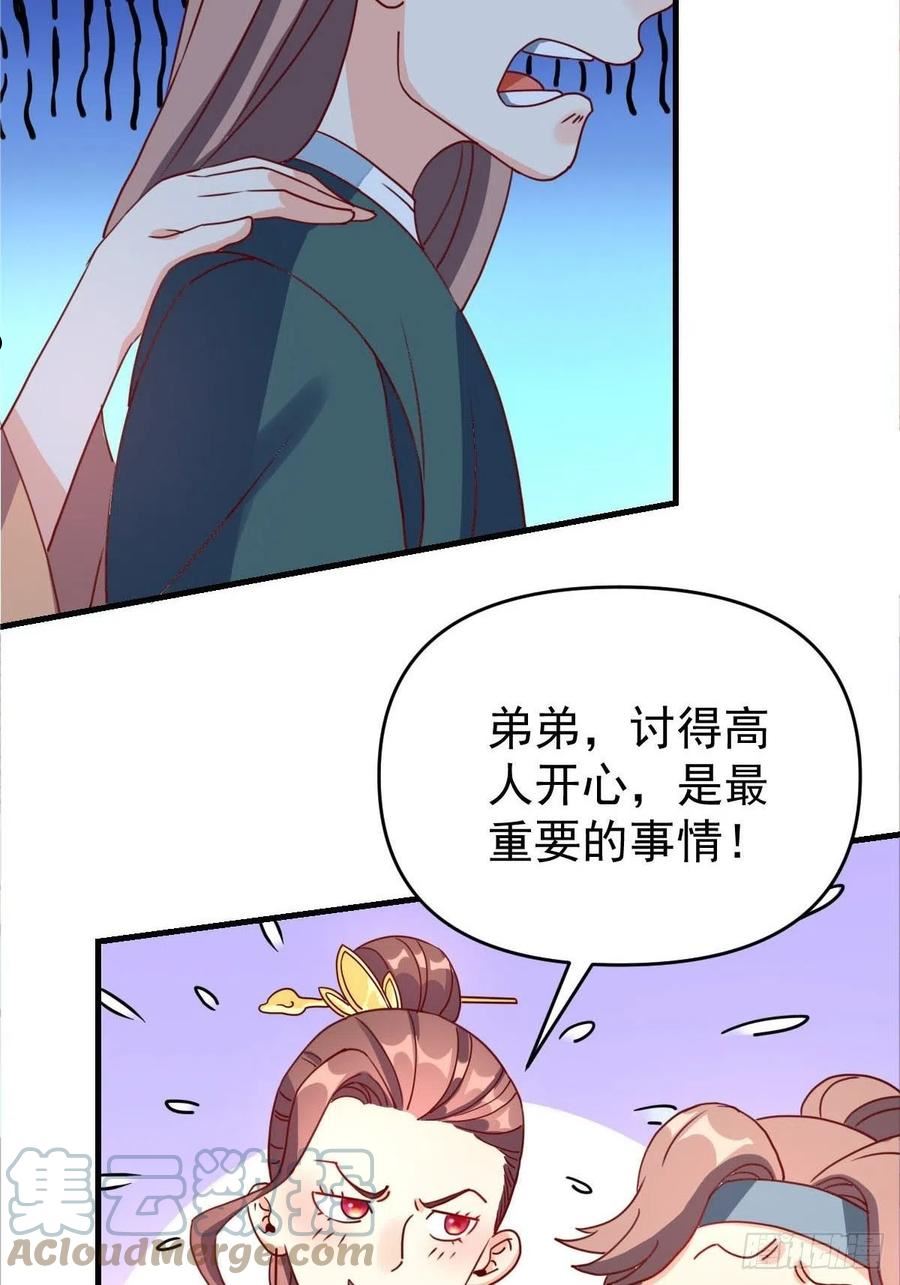 原来我是修仙大佬漫画免费下拉式欢乐漫画漫画,九十二话34图