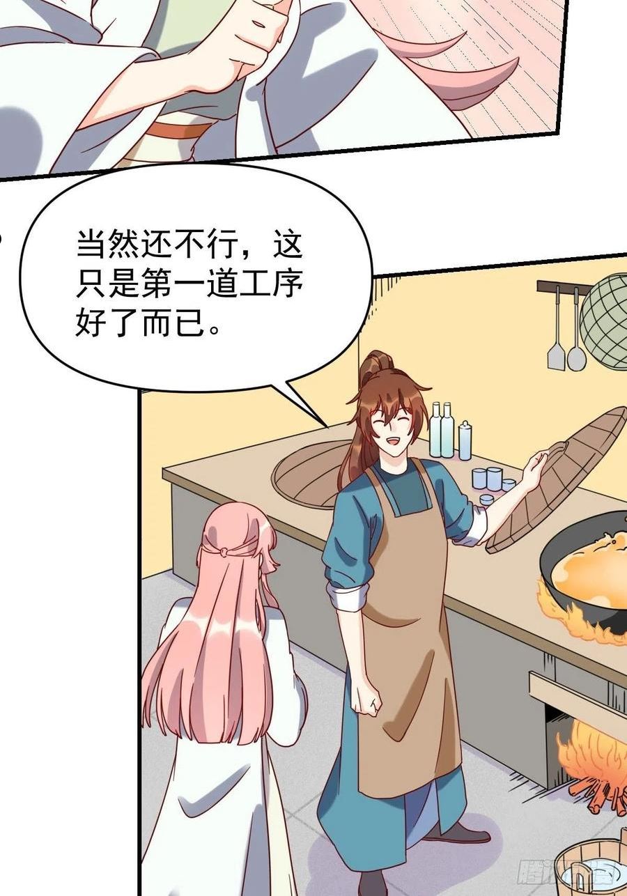 原来我是修仙大佬漫画免费下拉式欢乐漫画漫画,九十二话44图