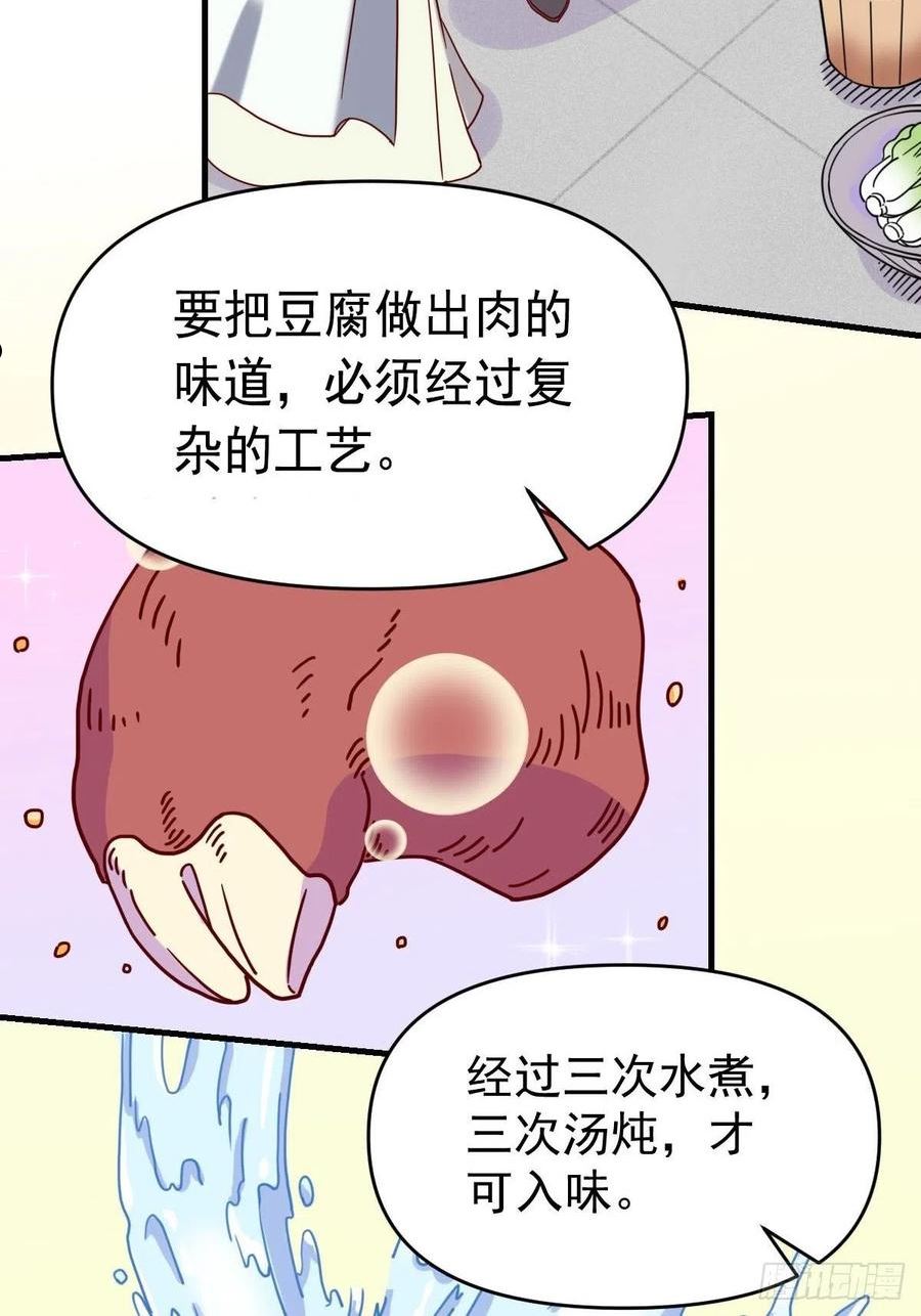 原来我是修仙大佬漫画免费下拉式欢乐漫画漫画,九十二话45图