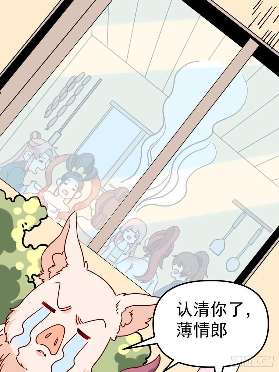 原来我是修仙大佬漫画免费下拉式欢乐漫画漫画,九十二话93图