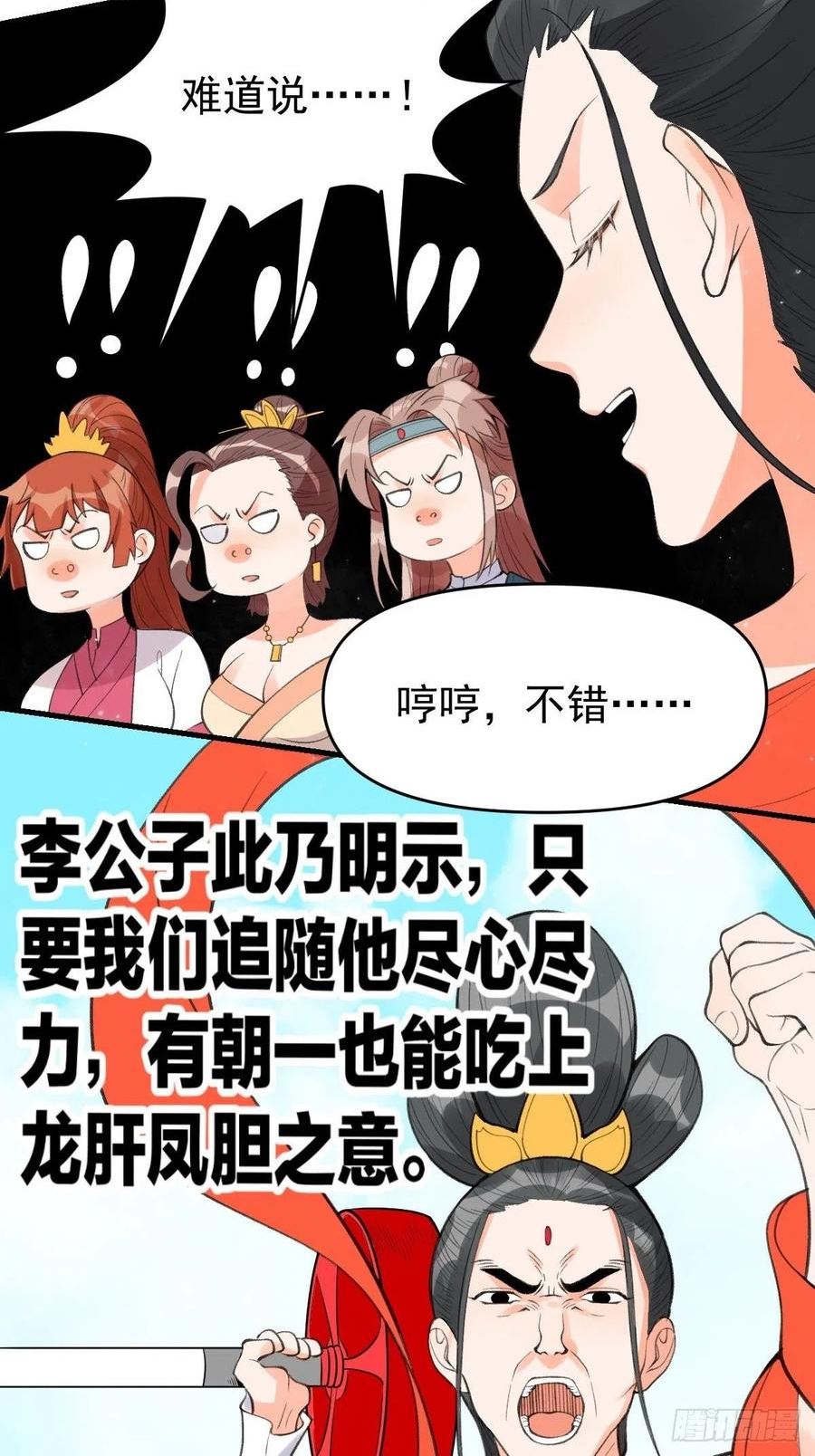 原来我是修仙大佬等级划分漫画,九十四话23图