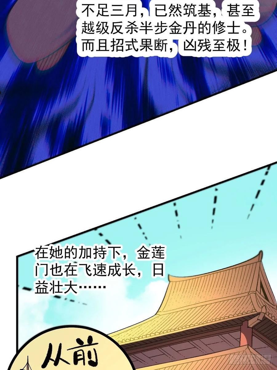 原来我是修仙大佬等级划分漫画,九十四话41图