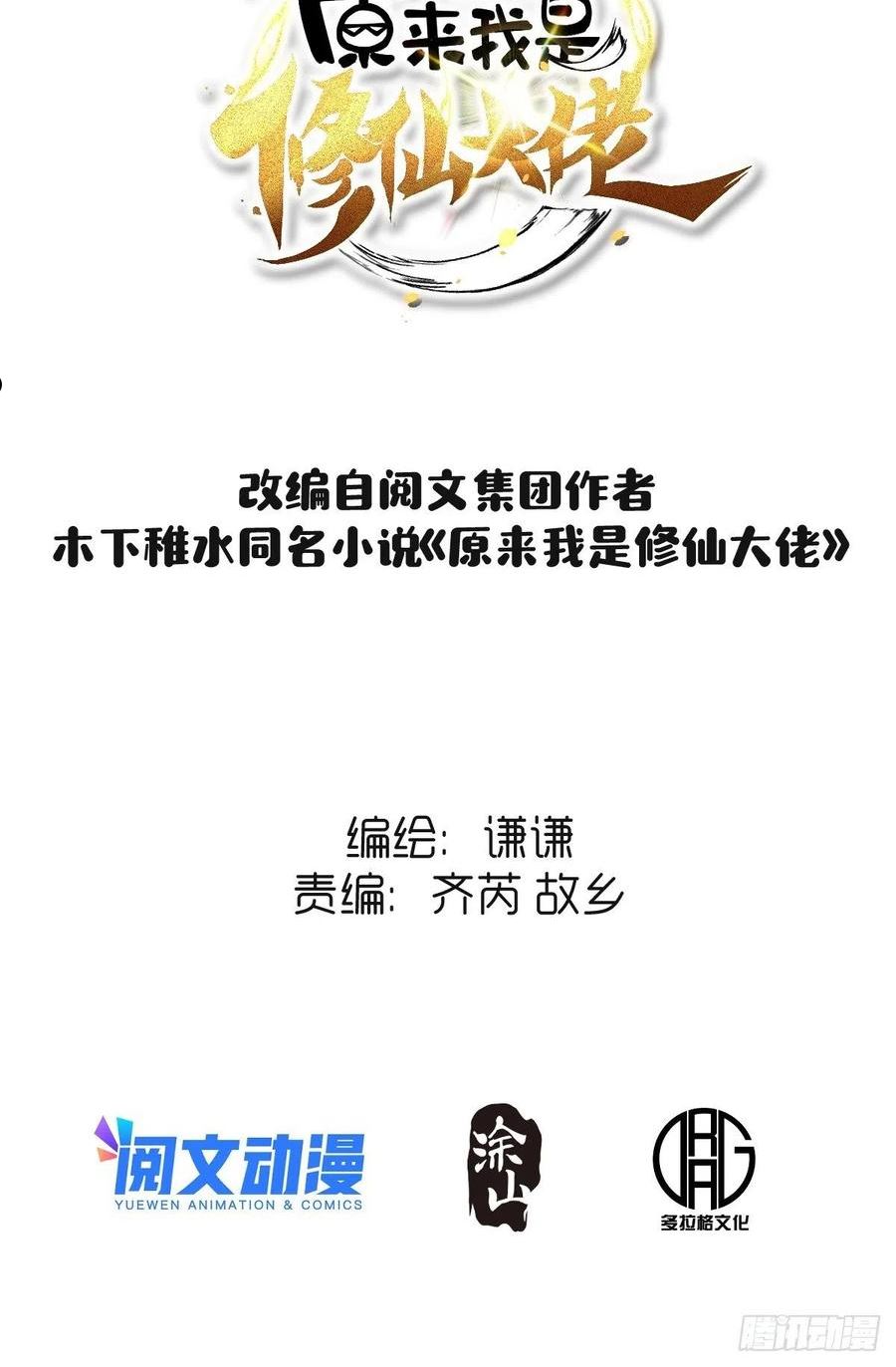 原来我是修仙大佬啊漫画,九十三话2图