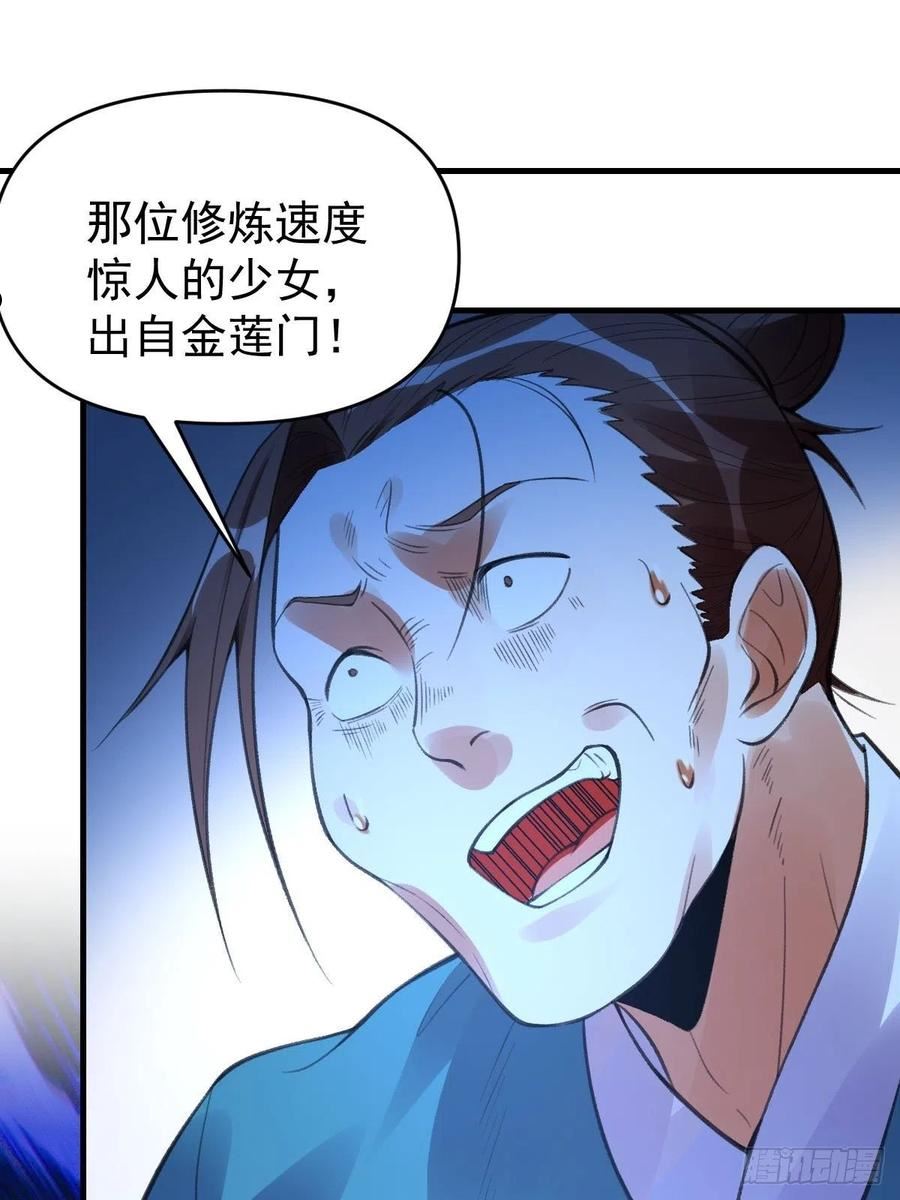 原来我是修仙大佬啊漫画,九十三话39图