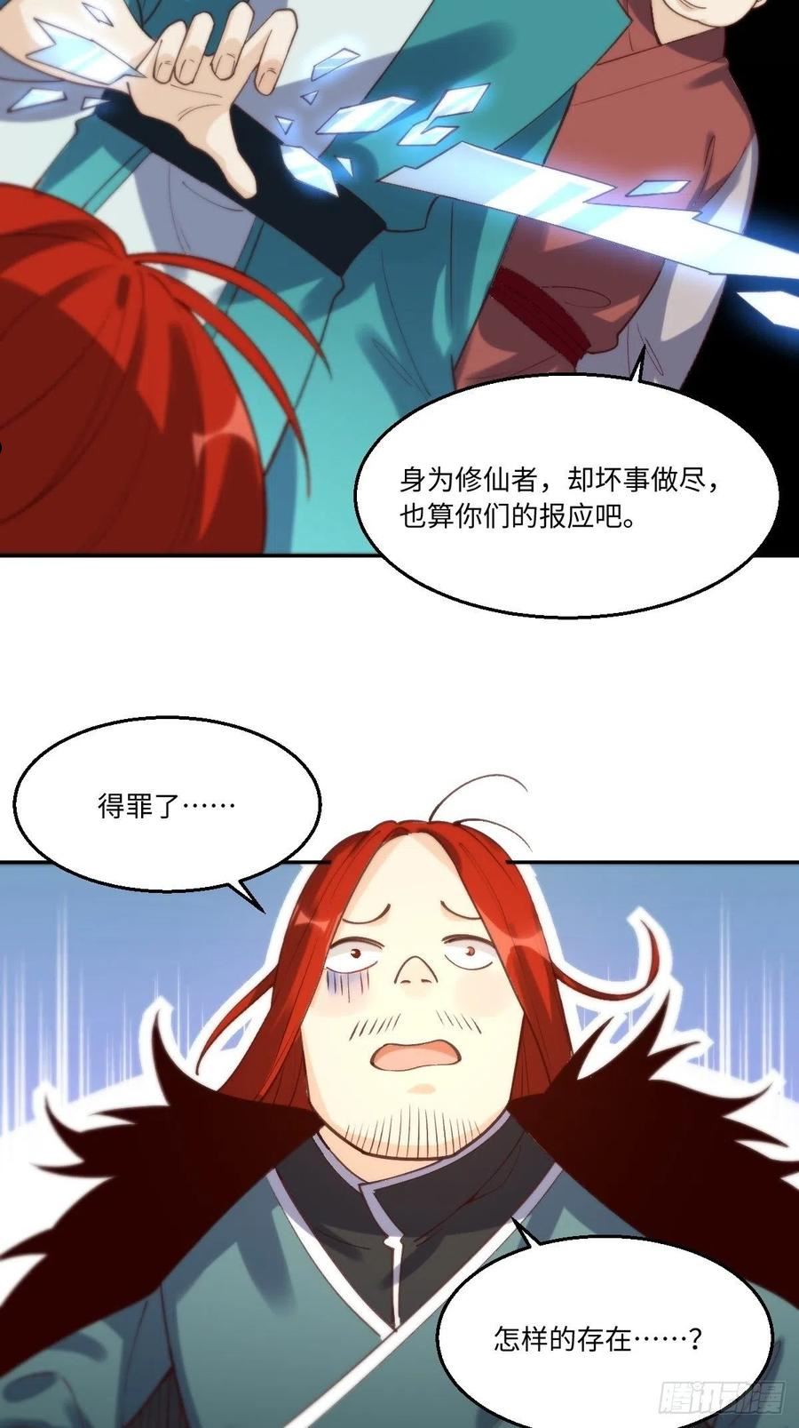 原来我是修仙大佬漫画免费下拉式欢乐漫画漫画,九十五话26图