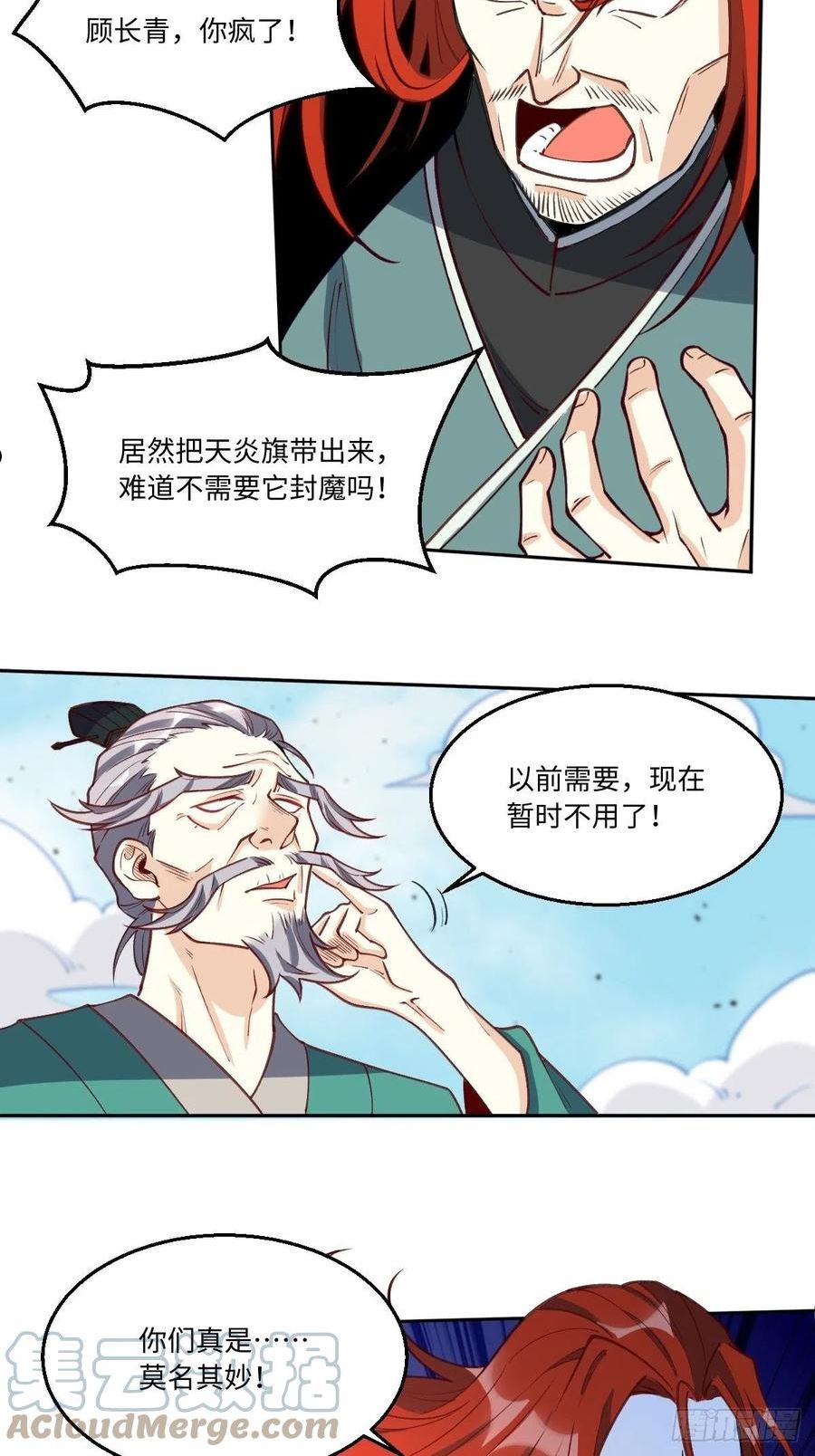 原来我是修仙大佬漫画免费下拉式欢乐漫画漫画,九十六话13图