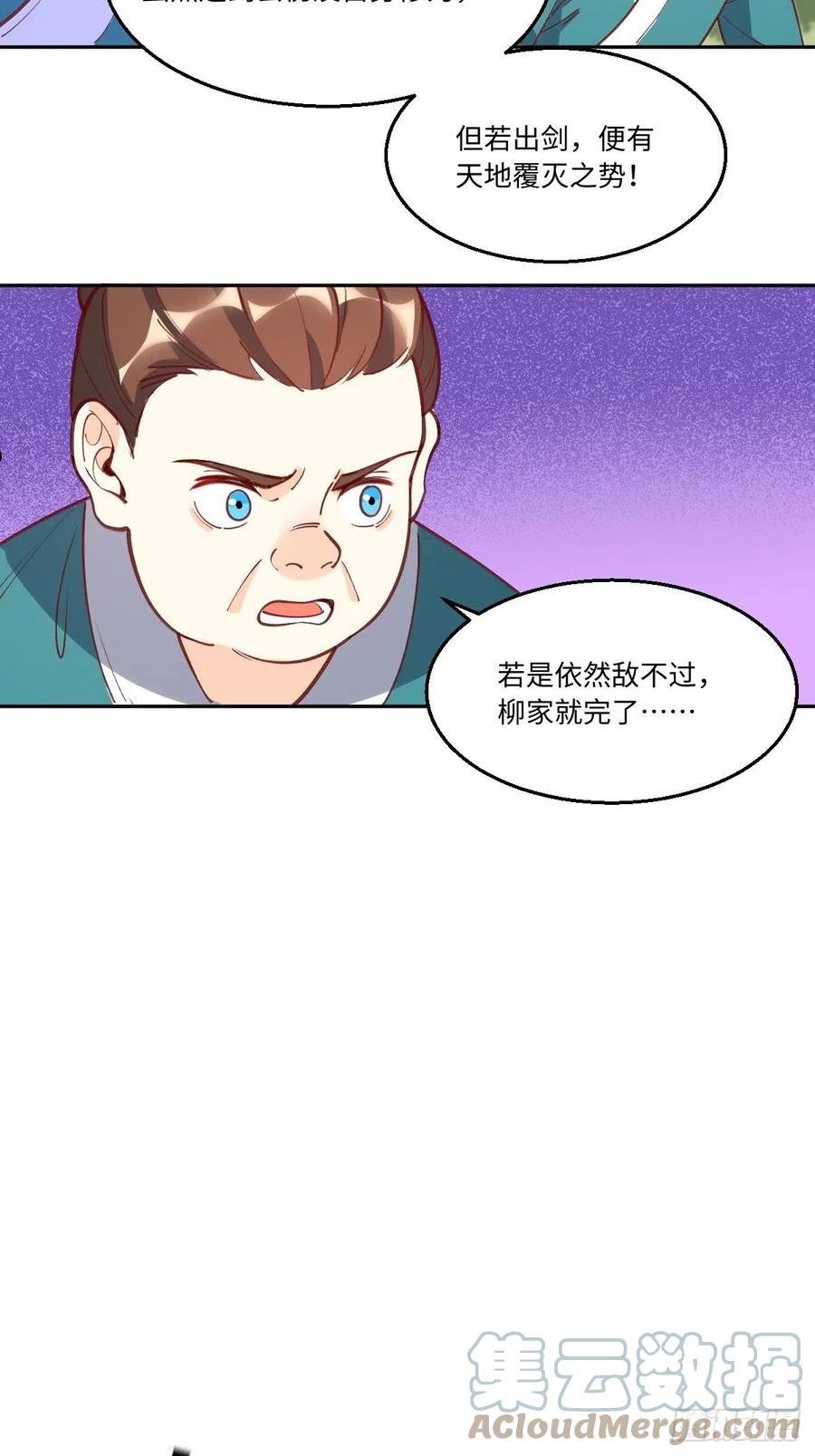 原来我是修仙大佬漫画免费下拉式欢乐漫画漫画,九十六话25图