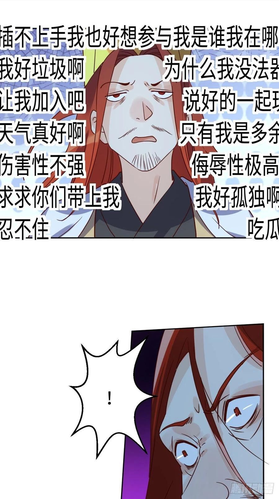 原来我是修仙大佬漫画免费下拉式欢乐漫画漫画,九十七话14图