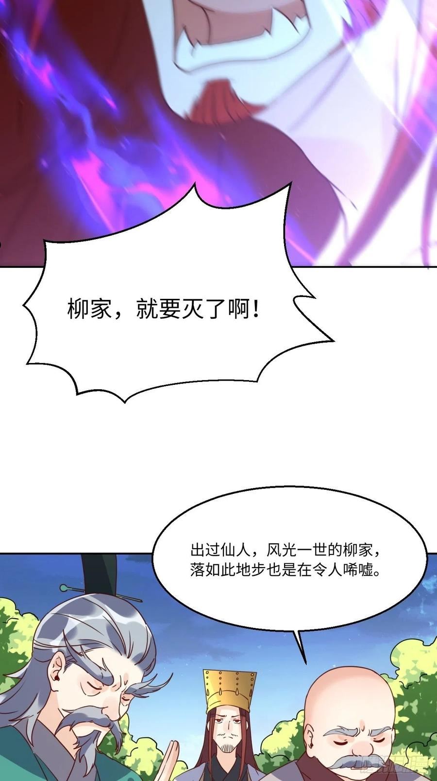 原来我是修仙大佬漫画免费下拉式欢乐漫画漫画,九十七话23图