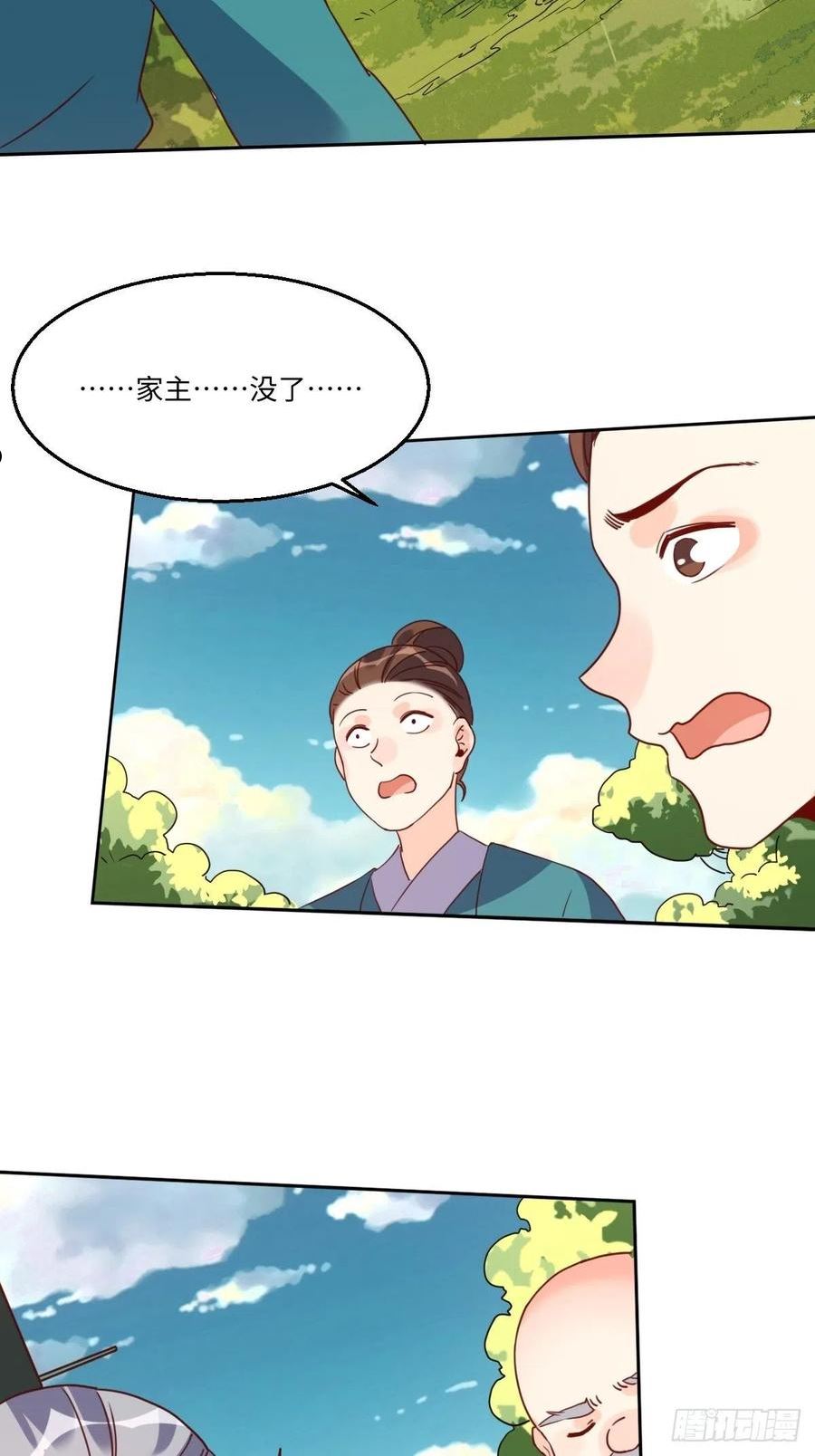 原来我是修仙大佬漫画免费下拉式欢乐漫画漫画,九十七话30图