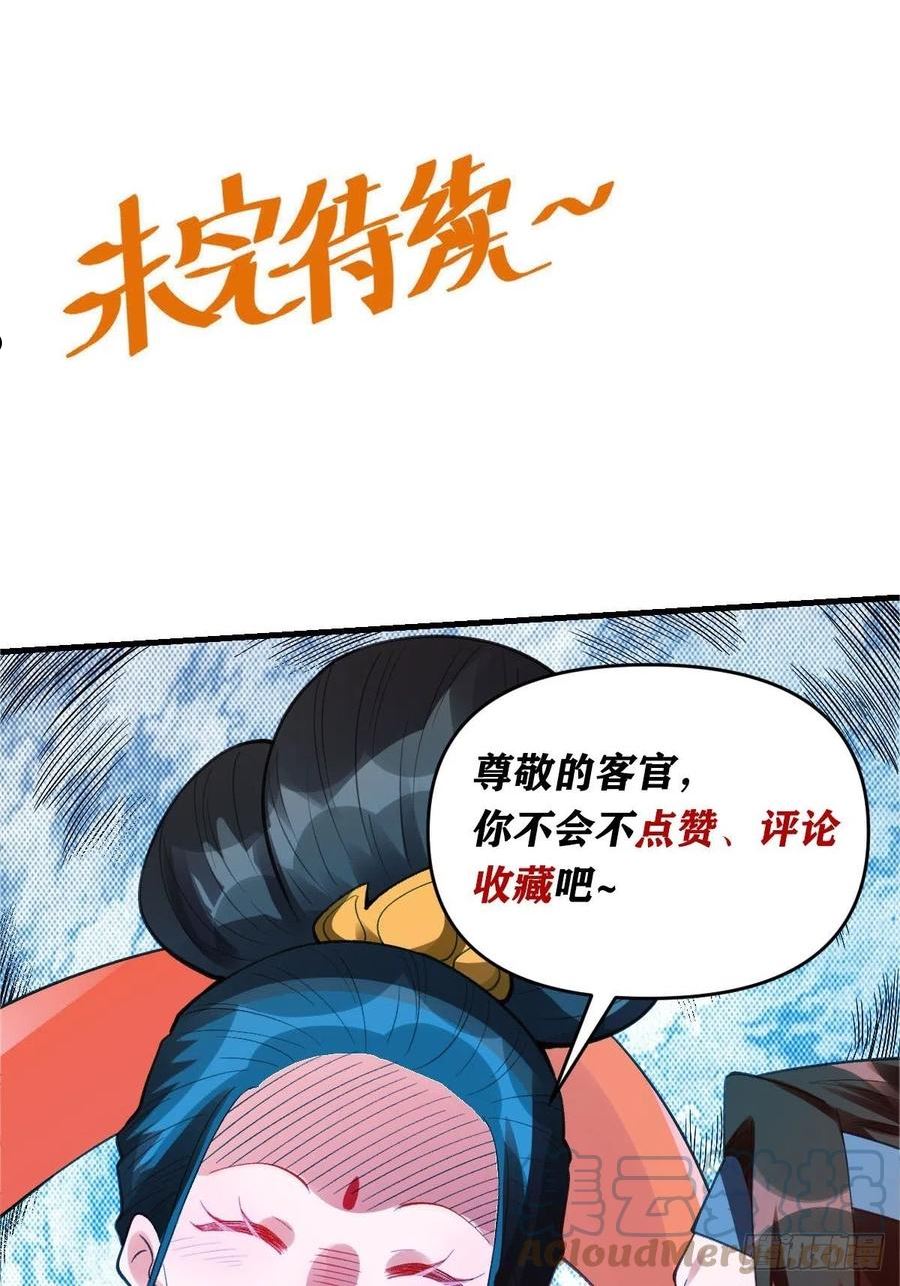 原来我是修仙大佬漫画免费下拉式欢乐漫画漫画,九十七话46图