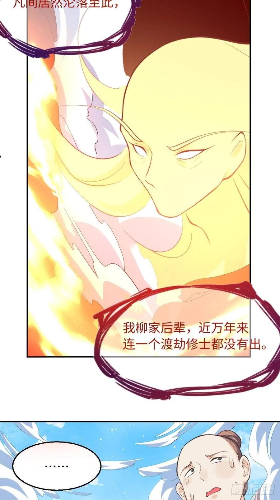 原来我是修仙大佬漫画免费下拉式欢乐漫画漫画,九十八话12图