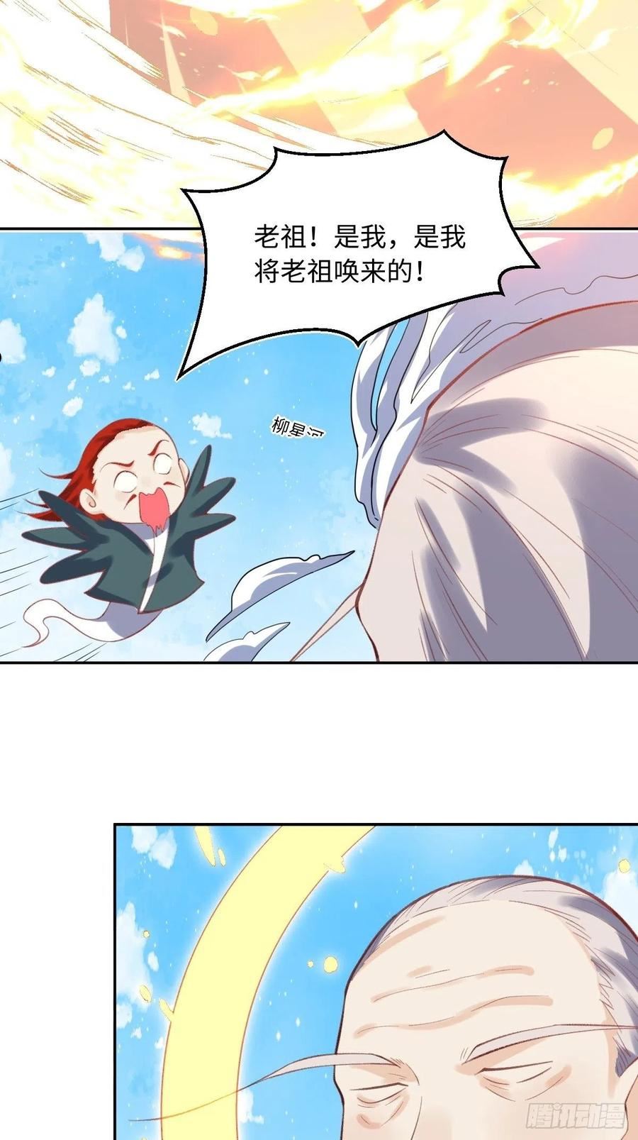 原来我是修仙大佬漫画免费下拉式欢乐漫画漫画,九十八话17图