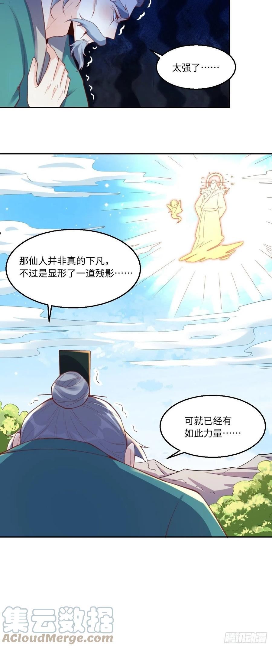 原来我是修仙大佬漫画免费下拉式欢乐漫画漫画,九十八话28图