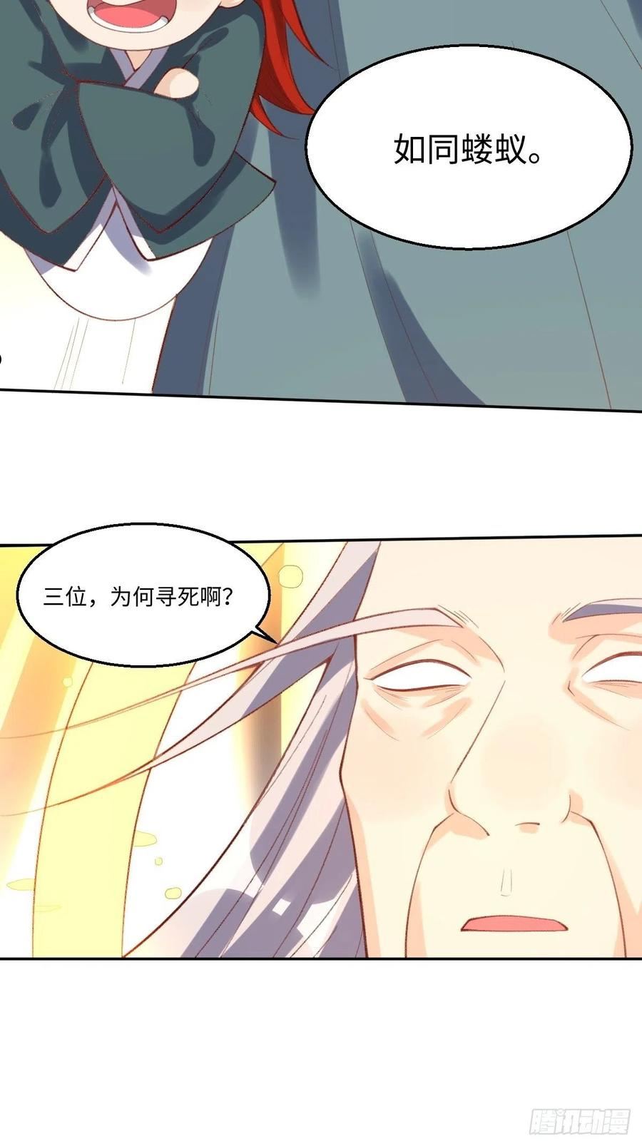 原来我是修仙大佬漫画免费下拉式欢乐漫画漫画,九十八话30图