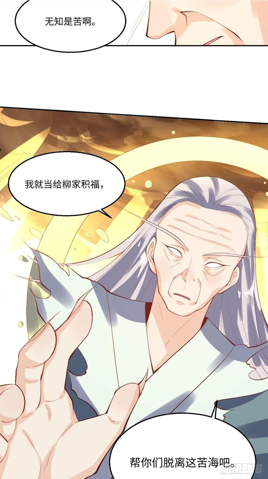 原来我是修仙大佬漫画免费下拉式欢乐漫画漫画,九十八话35图