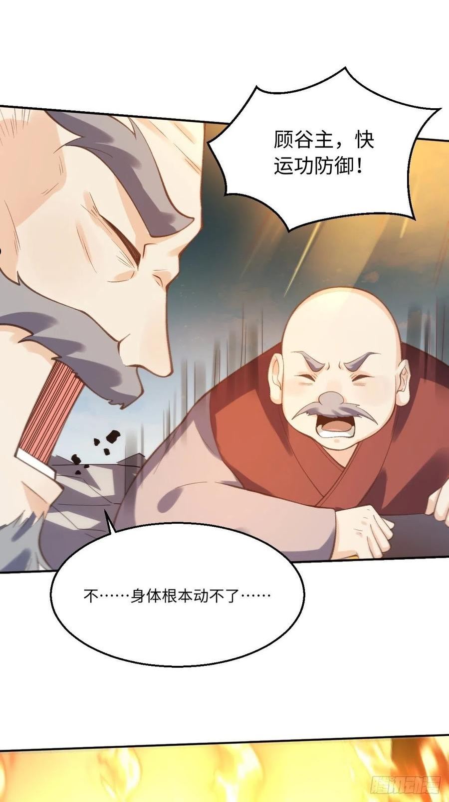 原来我是修仙大佬漫画免费下拉式欢乐漫画漫画,九十八话38图