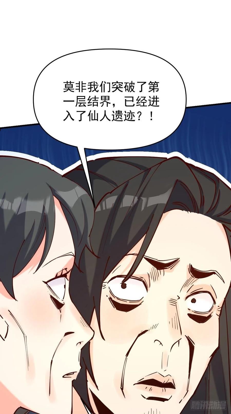 原来我是修仙大佬动漫免费观看完整版在线观看漫画,120话11图