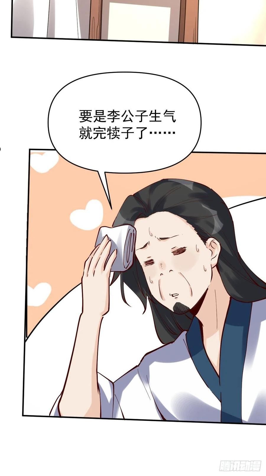 原来我是修仙大佬动漫免费观看完整版在线观看漫画,120话23图