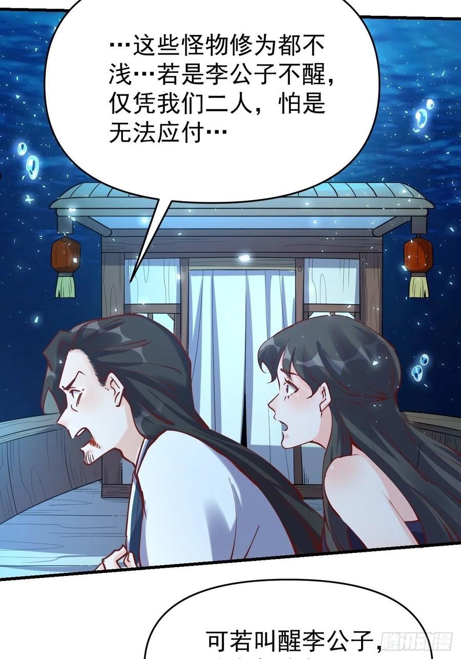 原来我是修仙大佬动漫免费观看完整版在线观看漫画,120话44图