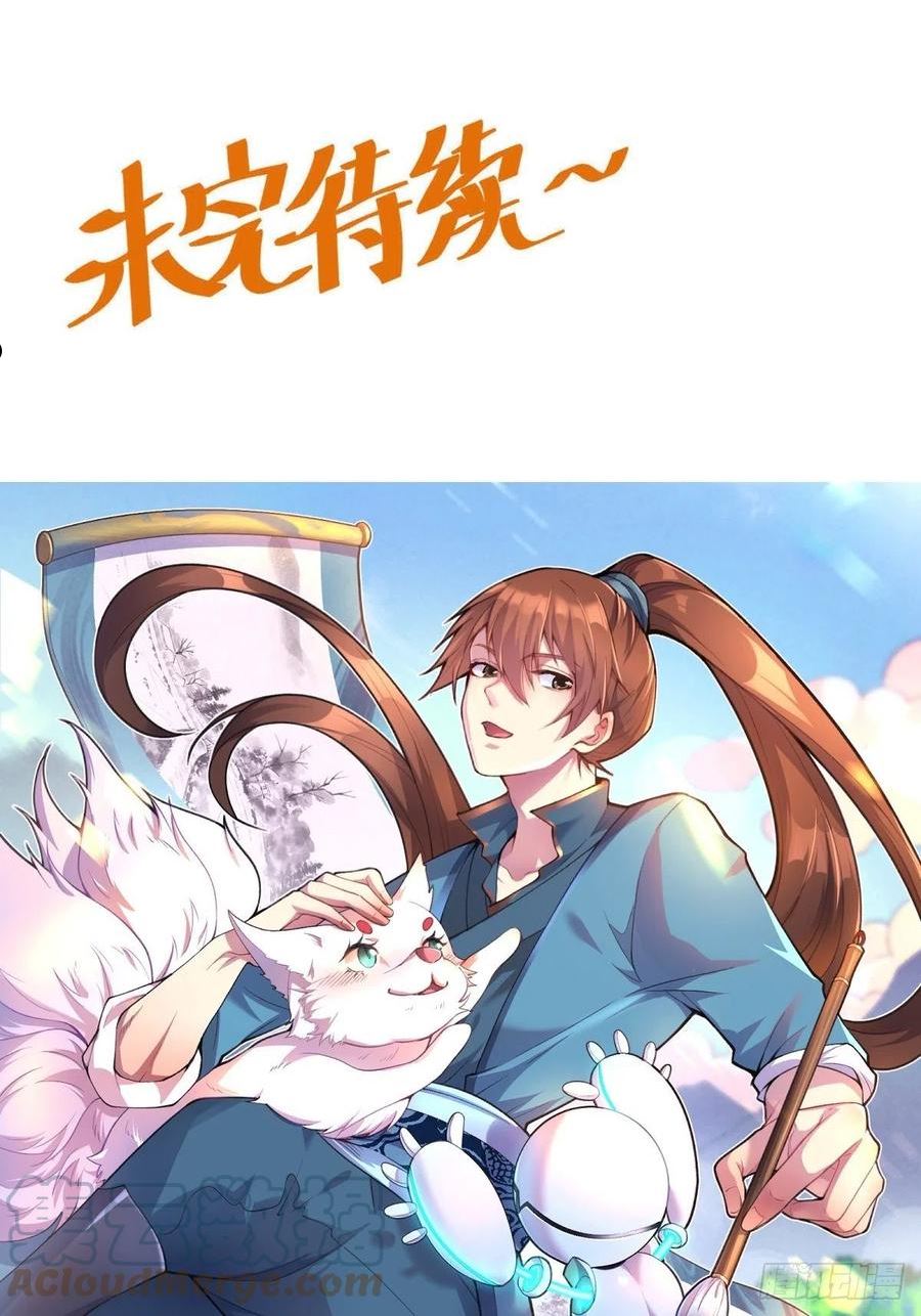 原来我是修仙大佬动漫免费观看完整版在线观看漫画,120话55图