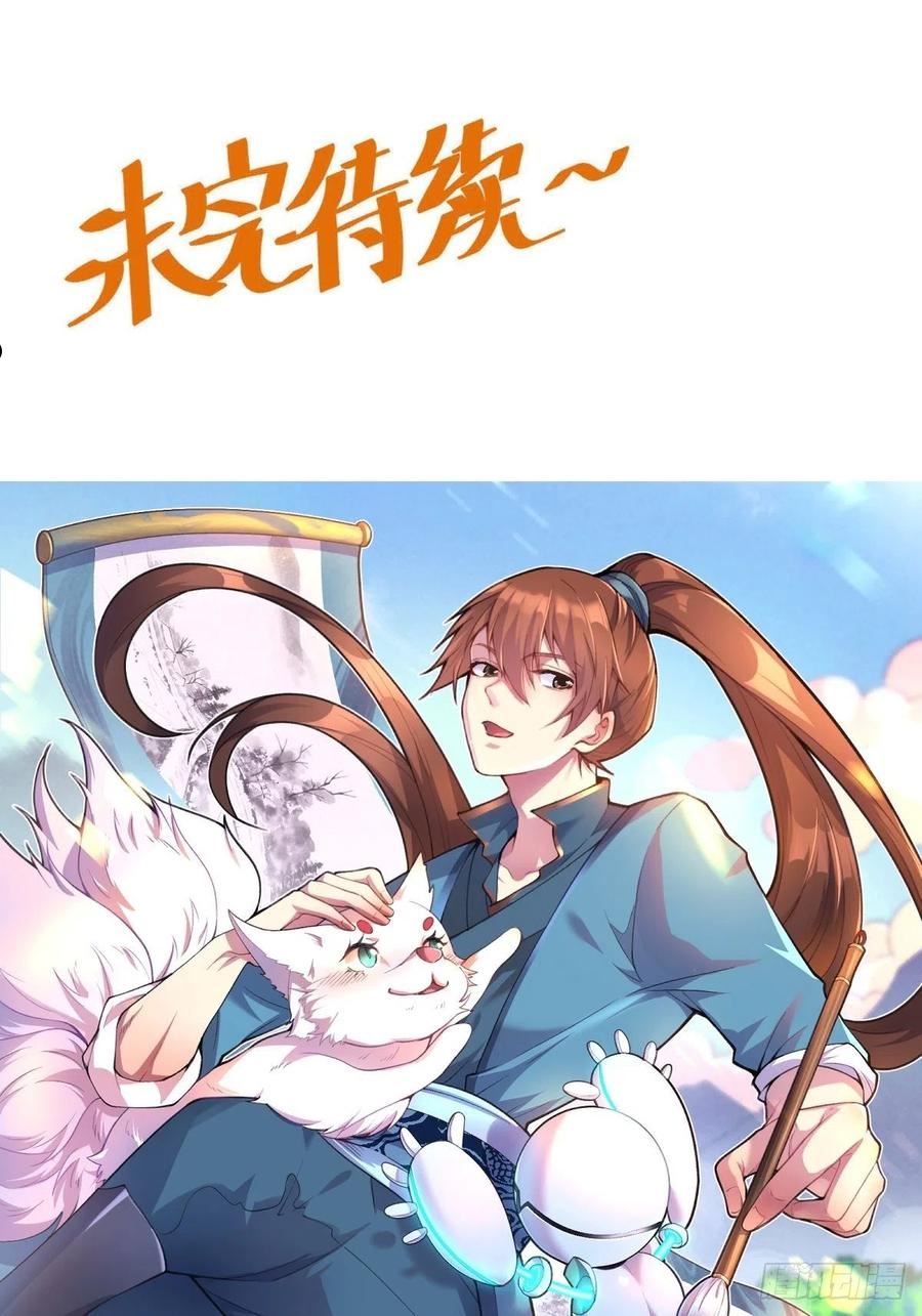 原来我是修仙大佬漫画免费下拉式欢乐漫画漫画,123话54图