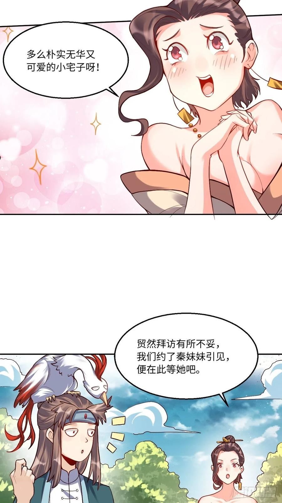 原来我是修仙大佬漫画免费下拉式欢乐漫画漫画,125话21图