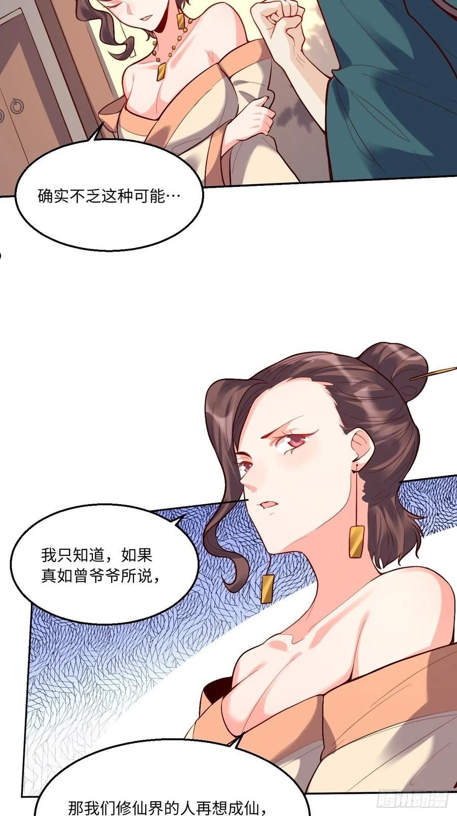 原来我是修仙大佬漫画免费下拉式欢乐漫画漫画,125话41图