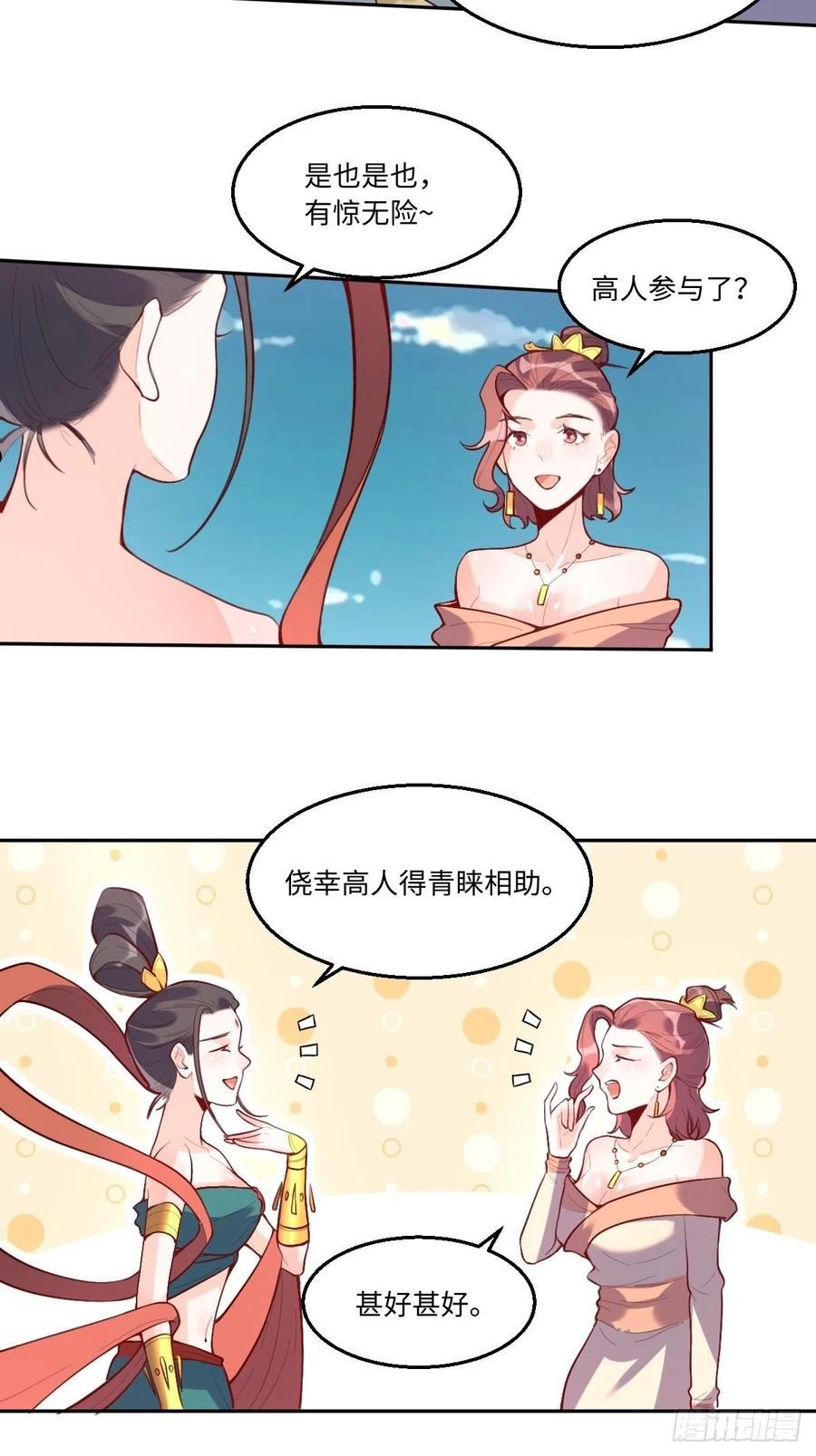 原来我是修仙大佬等级划分漫画,126话12图