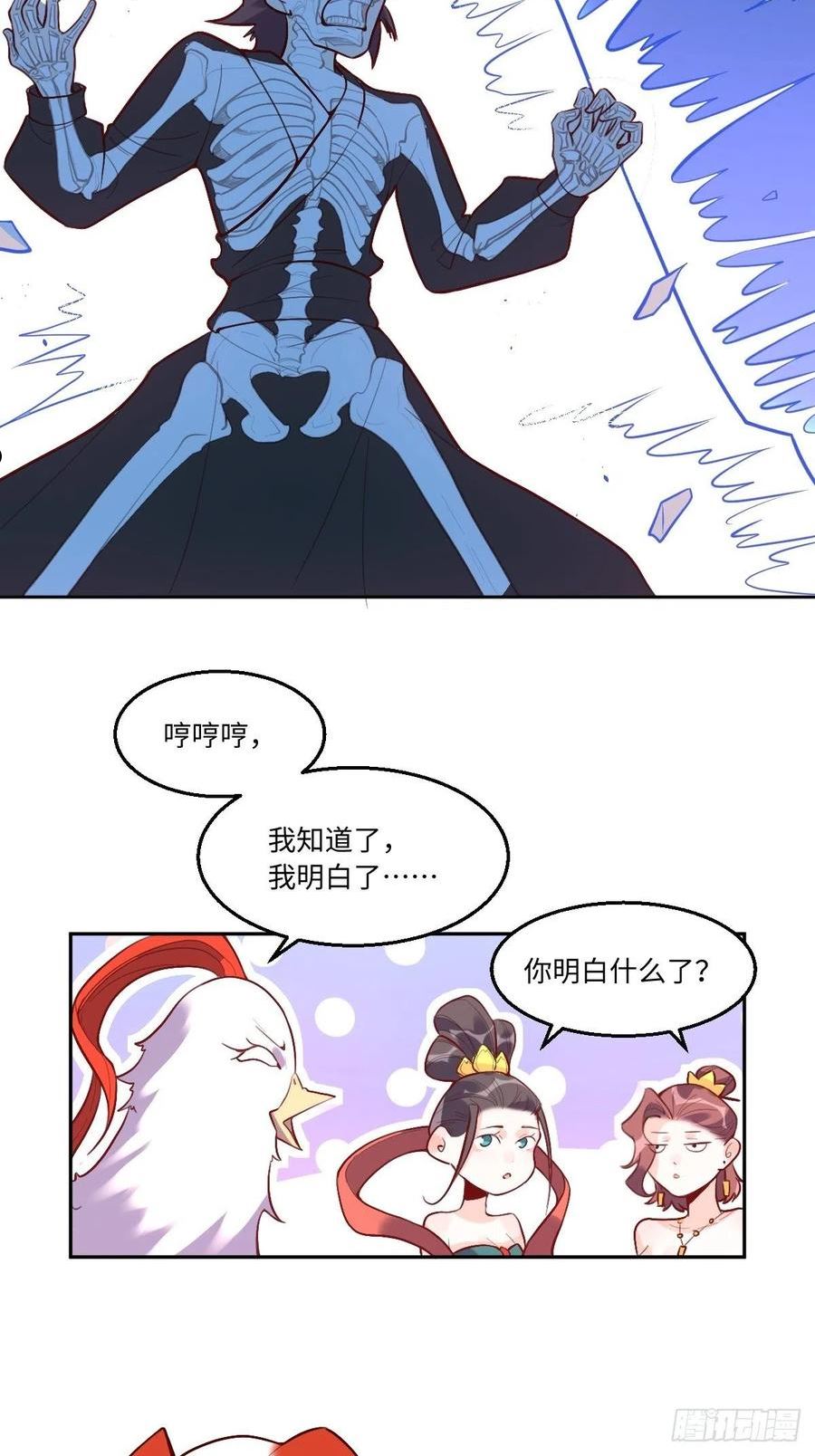 原来我是修仙大佬等级划分漫画,126话16图