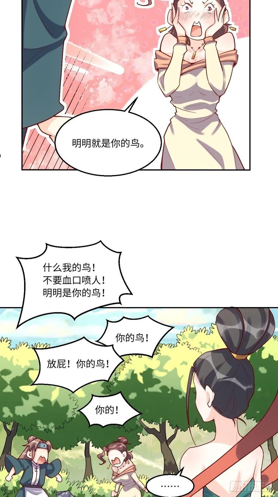 原来我是修仙大佬等级划分漫画,126话32图