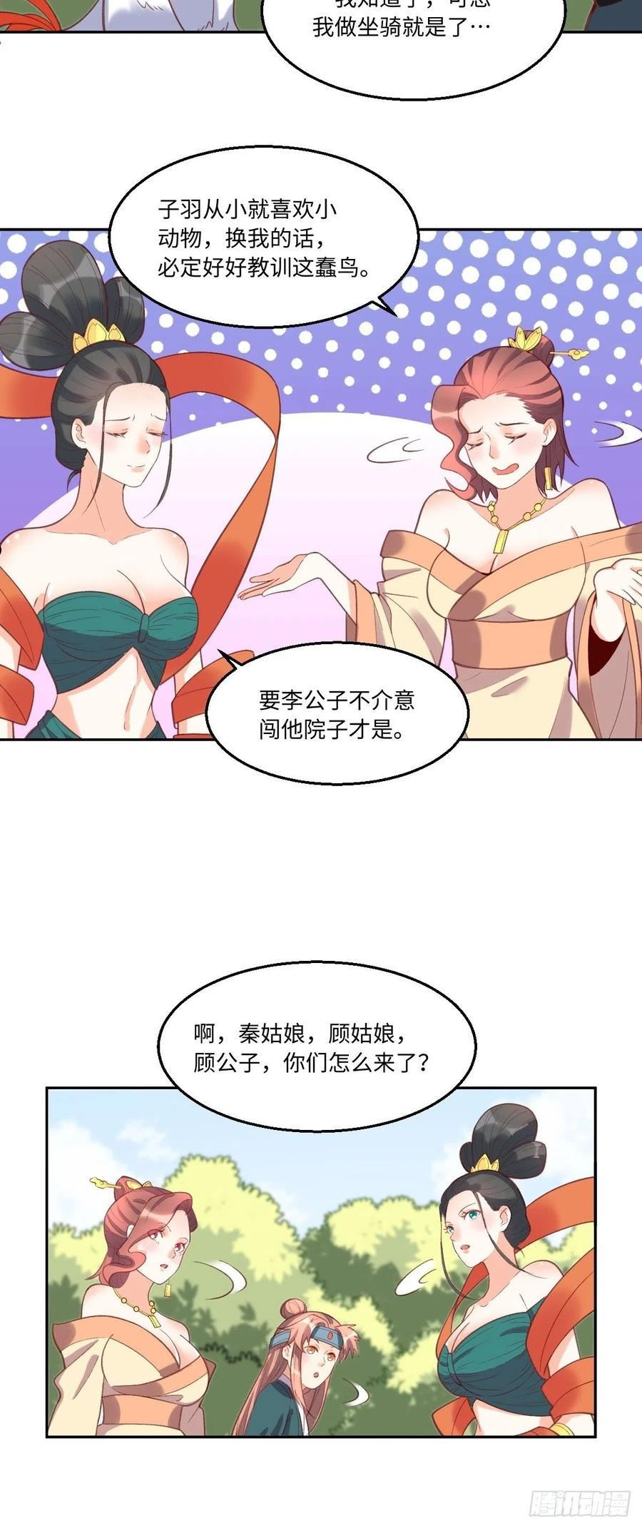 原来我是修仙大佬漫画免费下拉式欢乐漫画漫画,127话28图