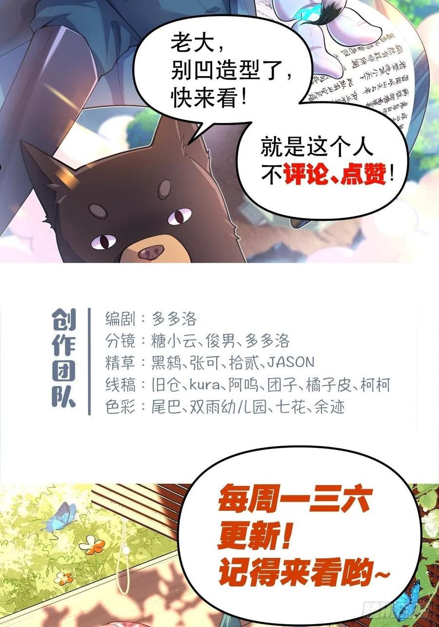 原来我是修仙大佬漫画免费下拉式欢乐漫画漫画,127话34图