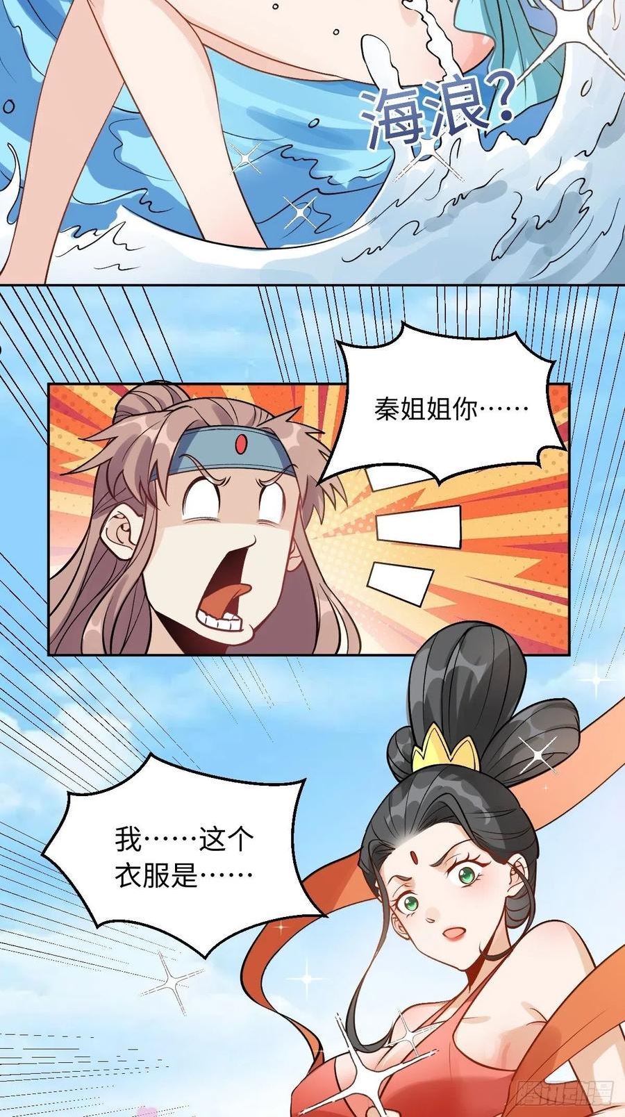 原来我是修仙大佬漫画免费下拉式欢乐漫画漫画,128话18图