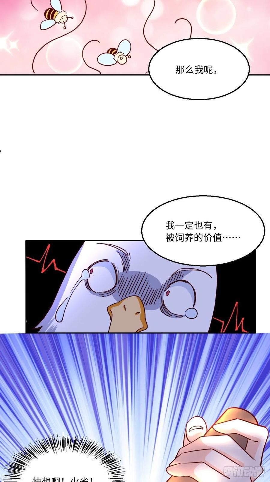 原来我是修仙大佬等级划分漫画,129话14图