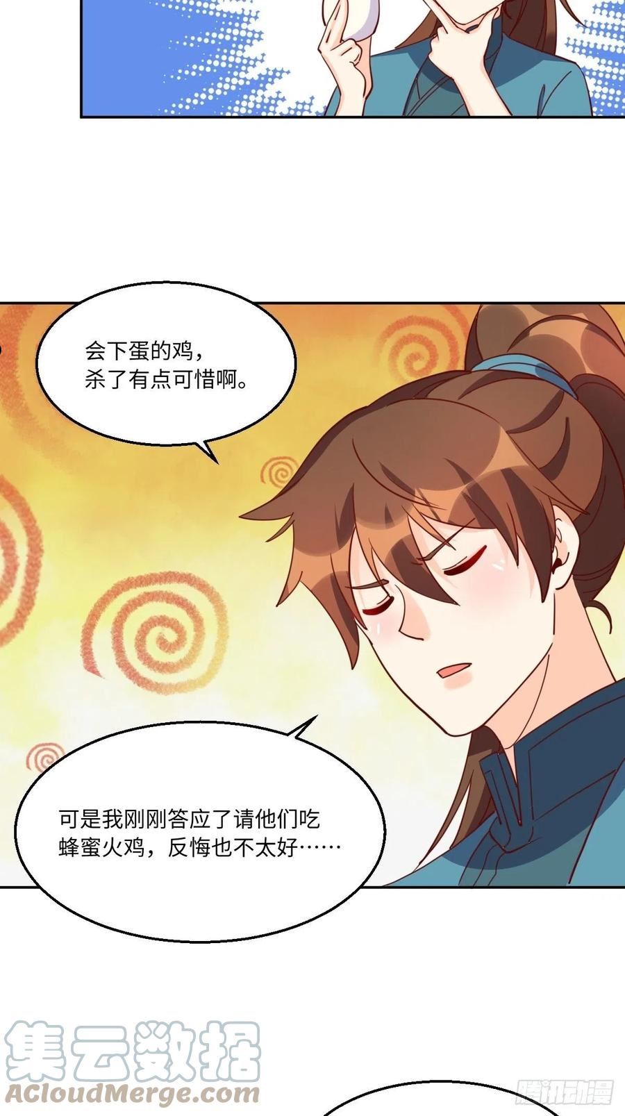 原来我是修仙大佬等级划分漫画,129话23图