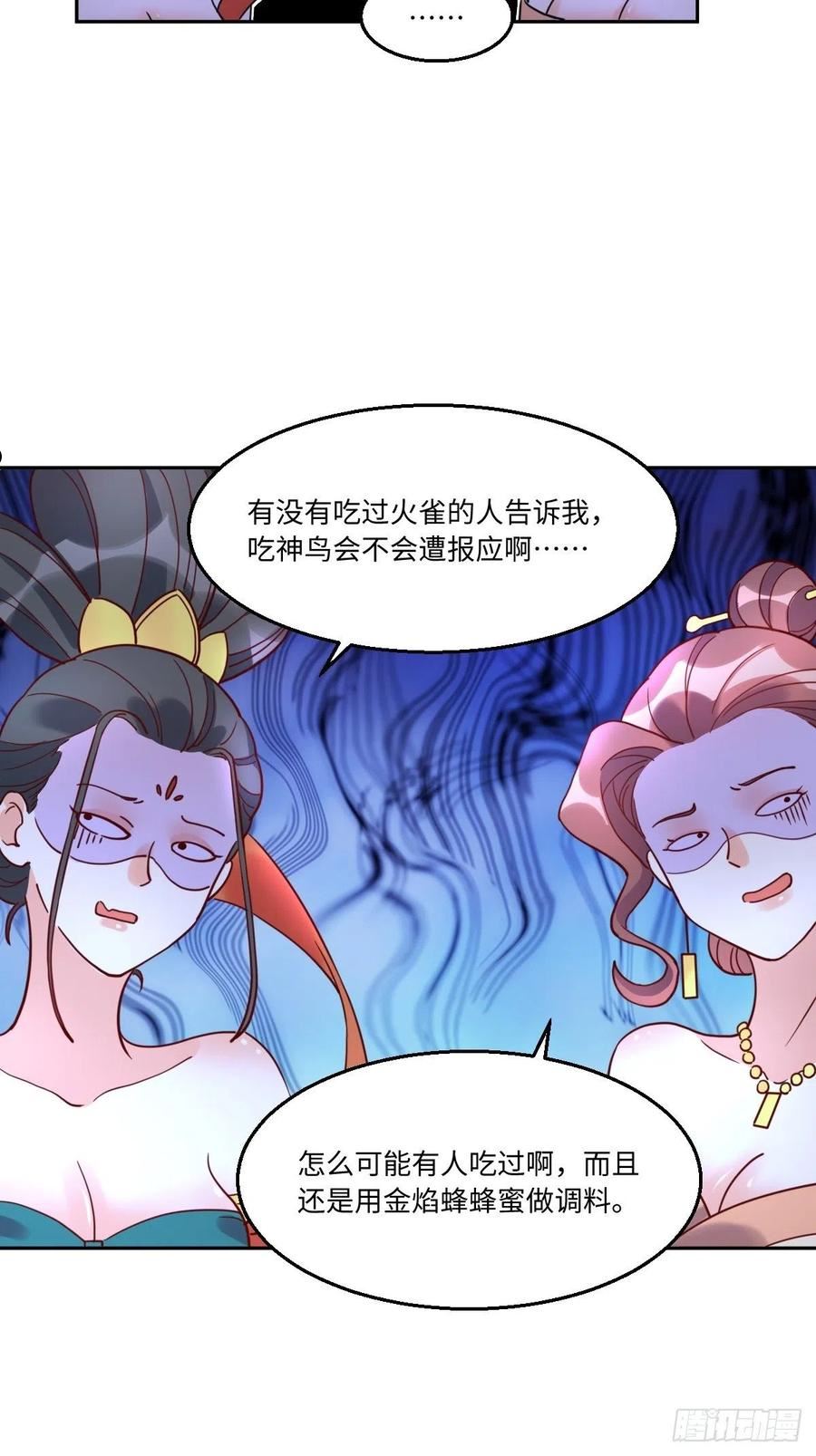 原来我是修仙大佬等级划分漫画,129话4图