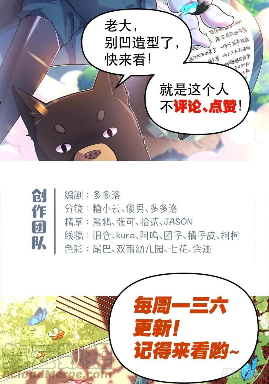 原来我是修仙大佬等级划分漫画,131话39图