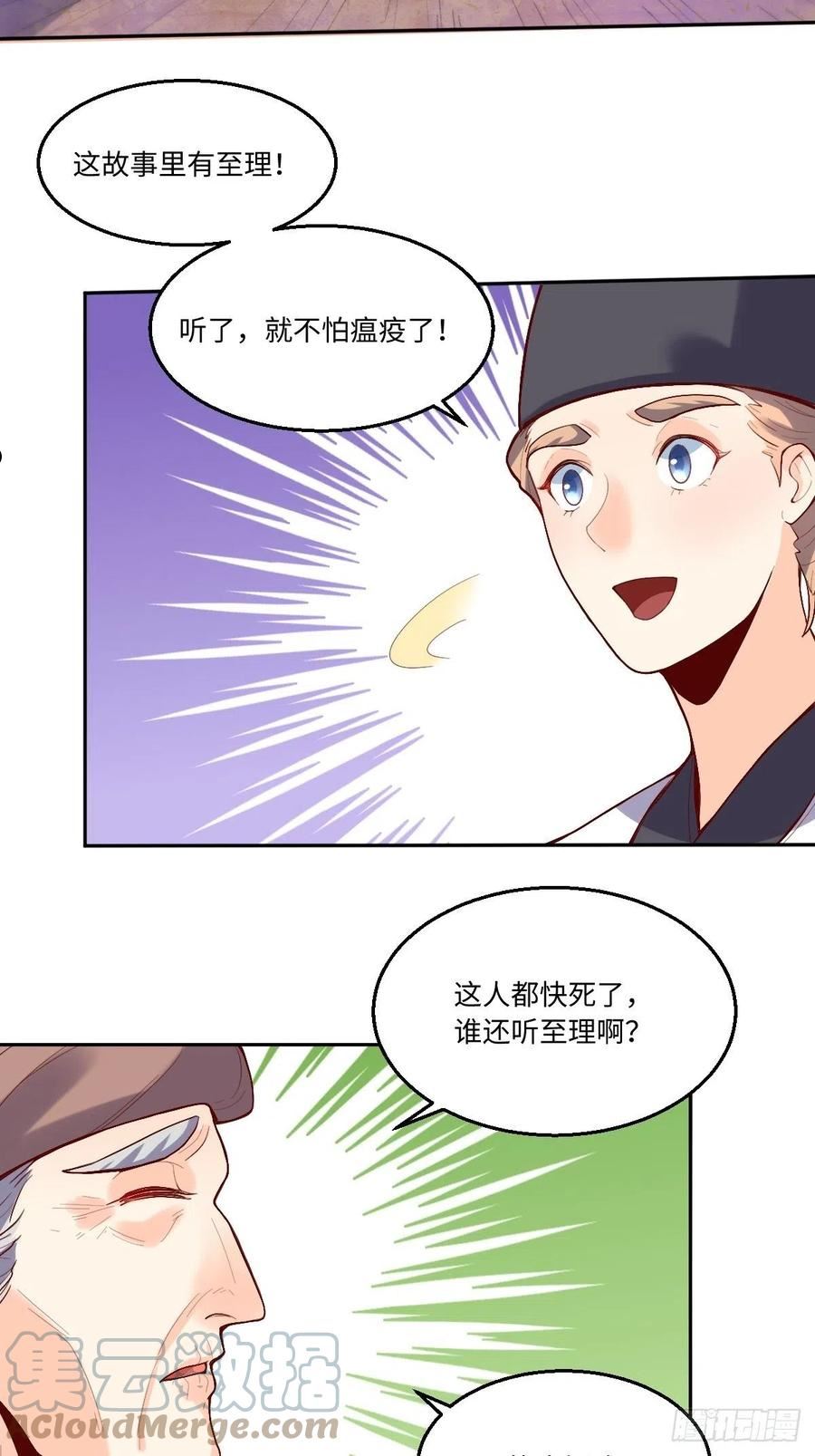 原来我是修仙大佬等级划分漫画,131话5图