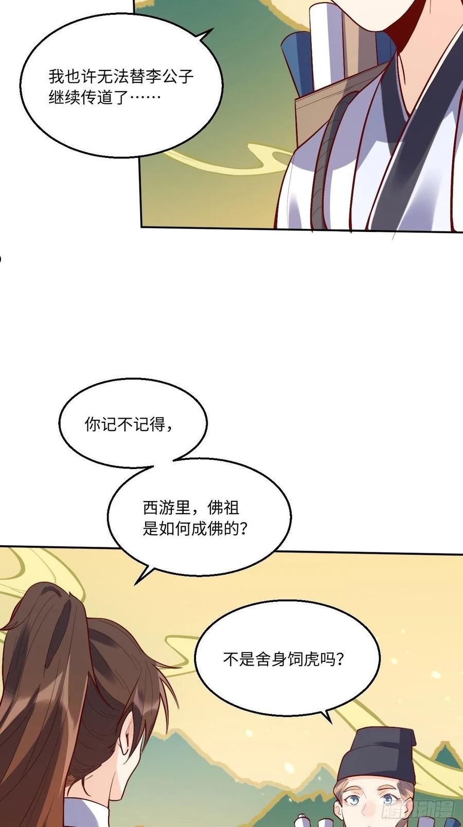 原来我是修仙大佬等级划分漫画,132话30图